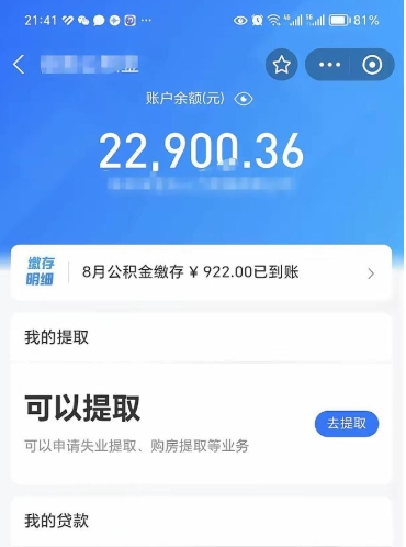宁德公积金离职可以取钱吗（公积金离职就能取吗）